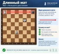 Длинный мат