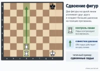 Сдвоение фигур