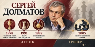 Сергей Долматов